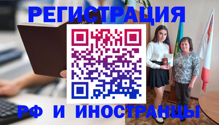 прописка для работы в Кургане