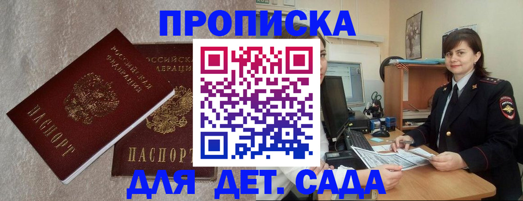 прописка для военкомата в Кургане