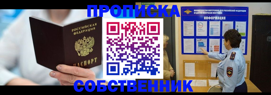 прописка гарантия в Кургане