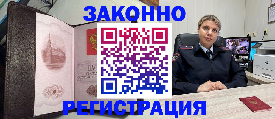 купить прописку в Кургане