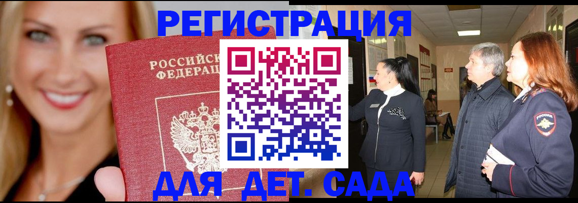 временная регистрация для школы в Кургане