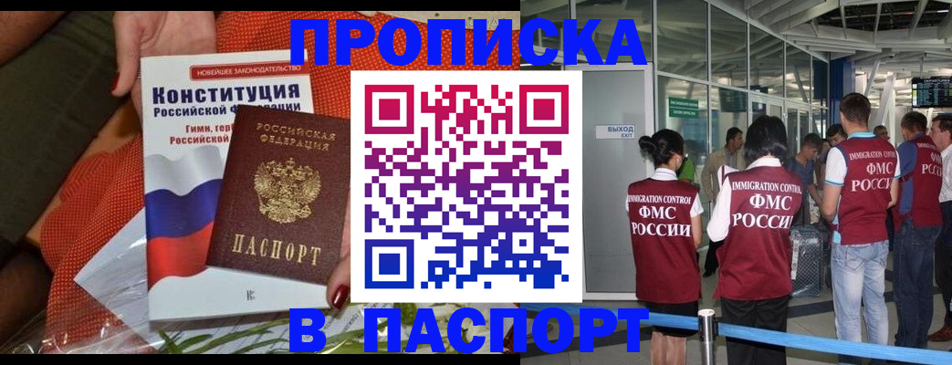 прописка для военкомата в Кургане
